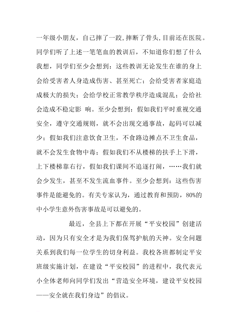 第十五周国旗下讲话之创建安全文明校园[推荐]_第2页