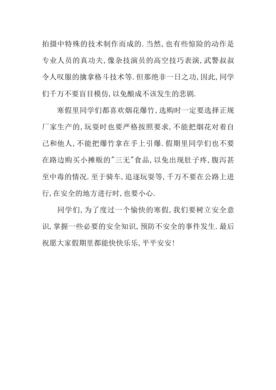 国旗下的讲话： 安全教育心中记[推荐]_第2页