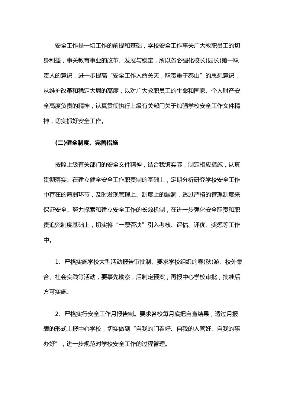 30.学校安全工作计划_第2页