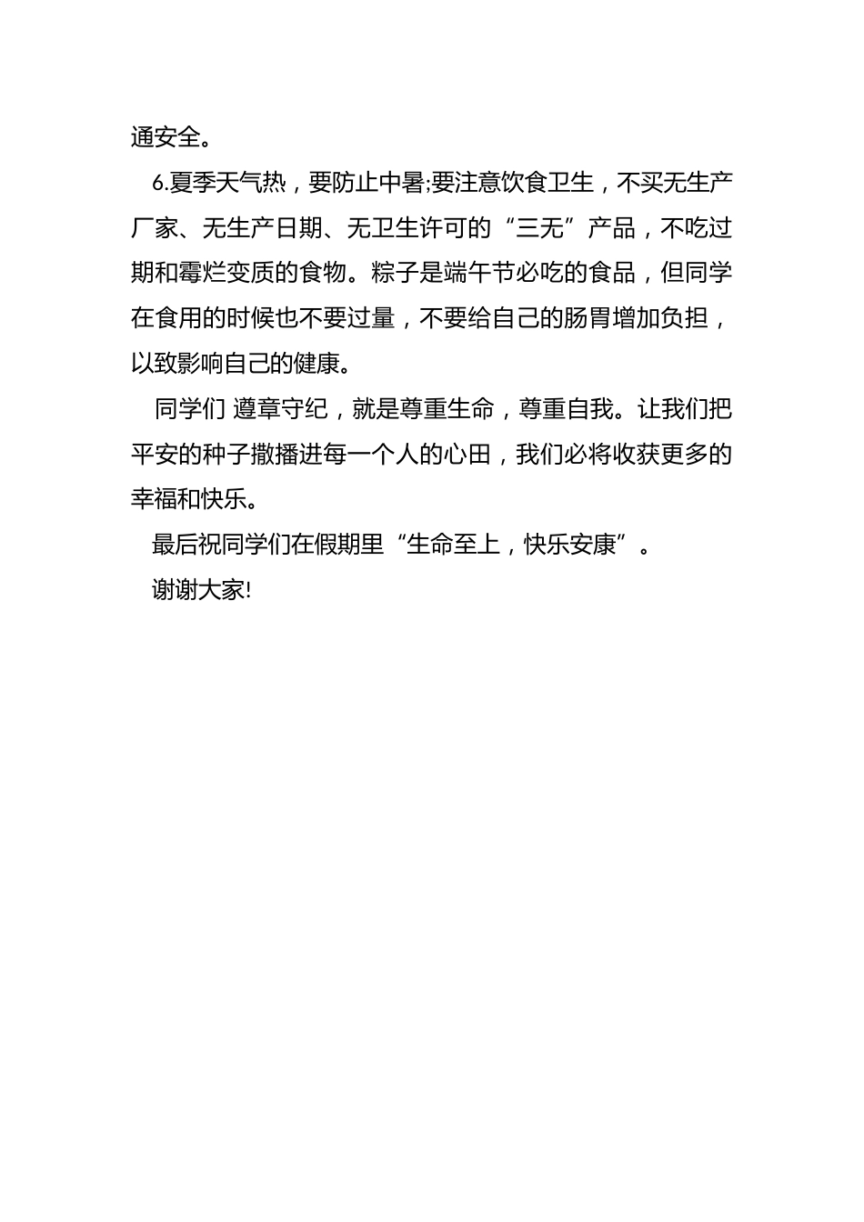 端午节假期安全教育,校长讲话:增强安全意识,提高自我保护能力_第2页