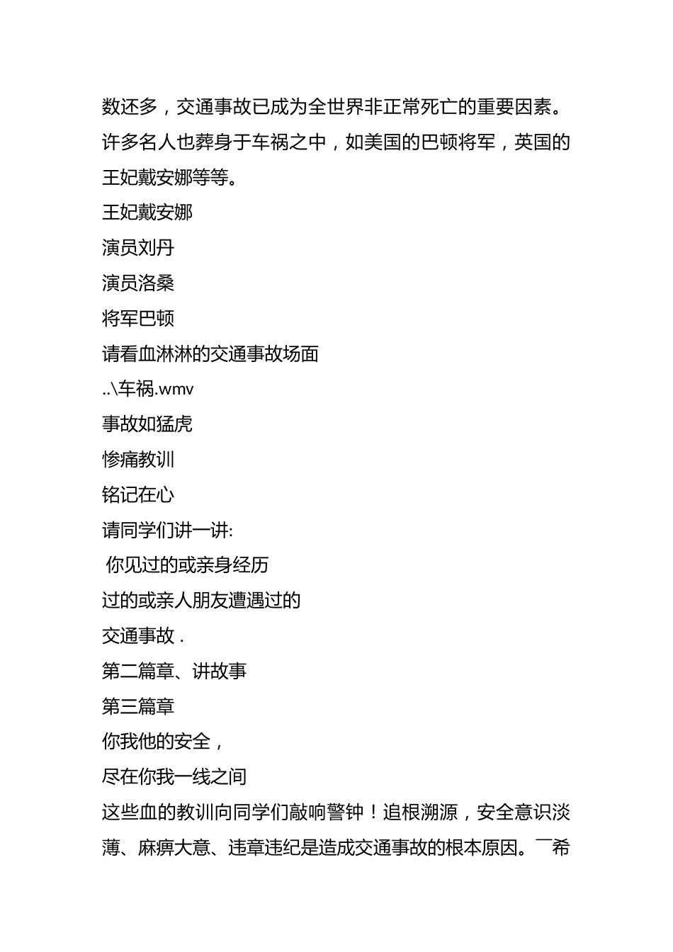 交通安全在我心中主题班会_第2页
