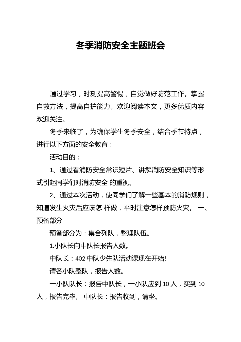 冬季消防安全主题班会_第1页