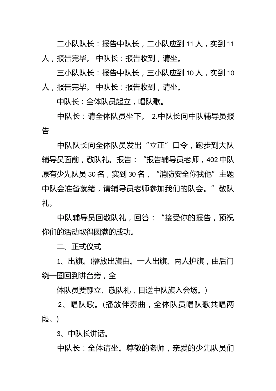 冬季消防安全主题班会_第2页
