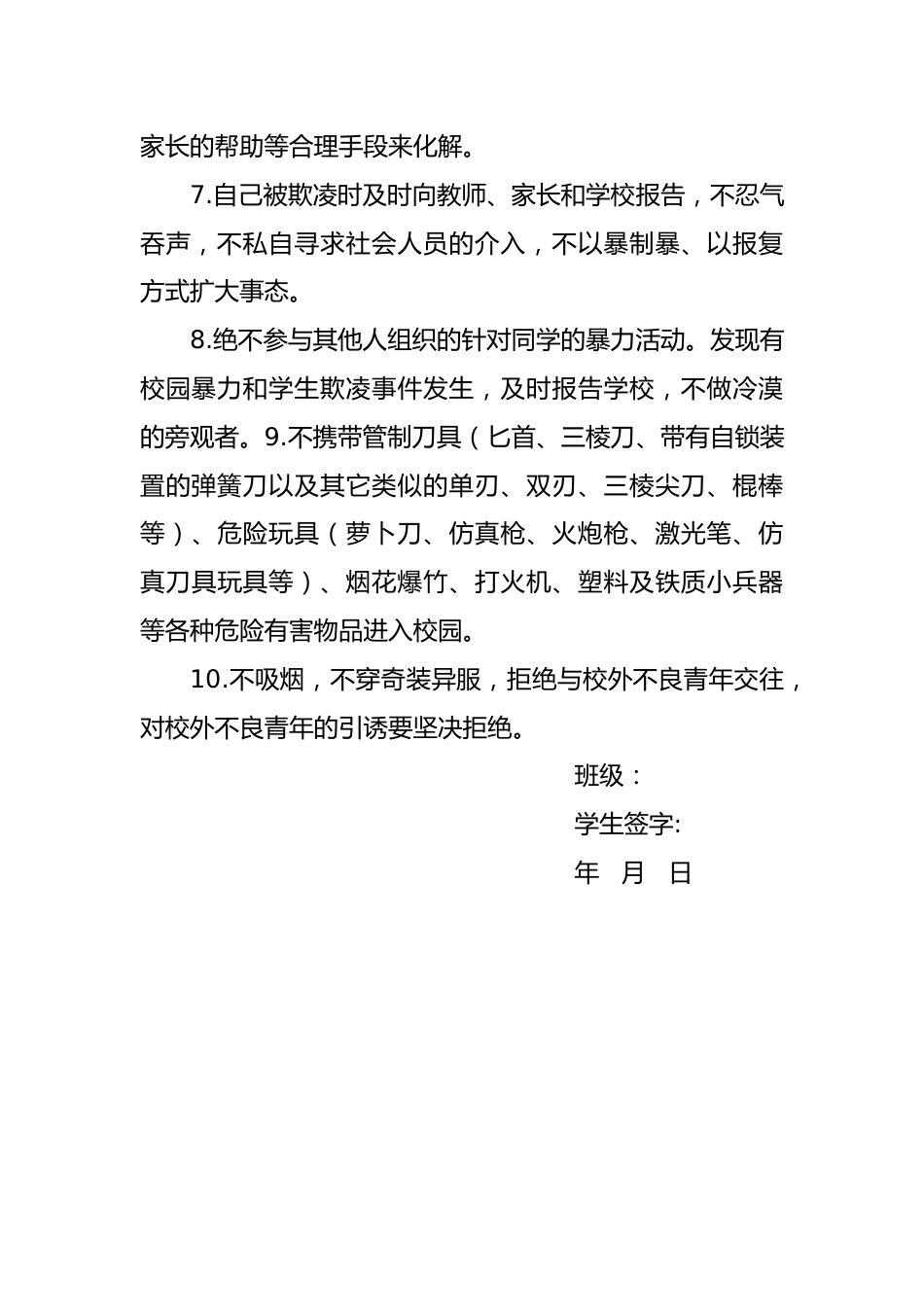 抵制校园欺凌,从我做起 学生防欺凌承诺书_第2页