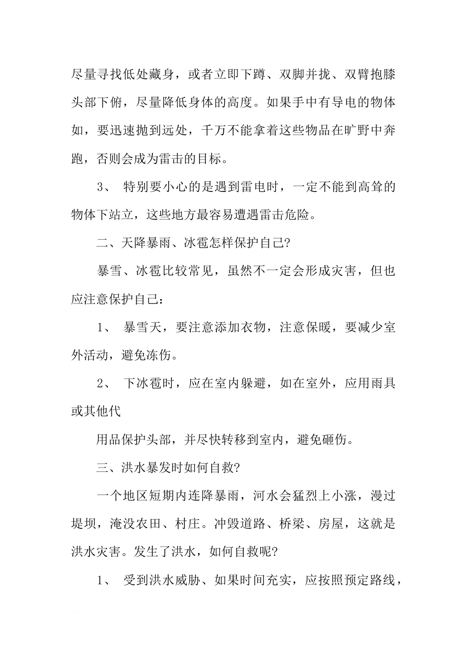 中学生汛期安全教育的主题班会_第2页