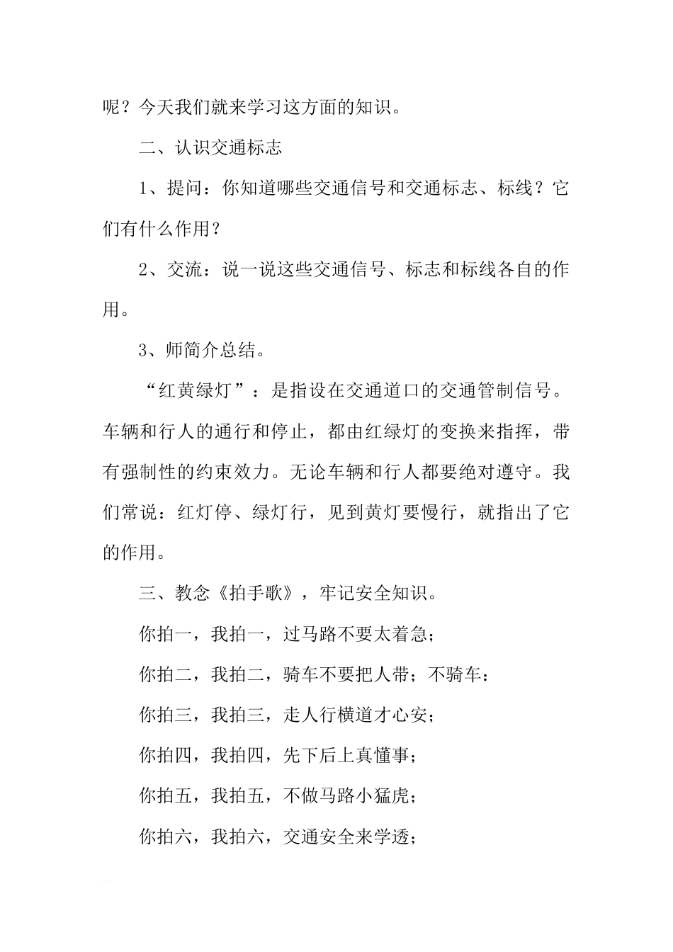 提高交通安全意识主题班会_第2页