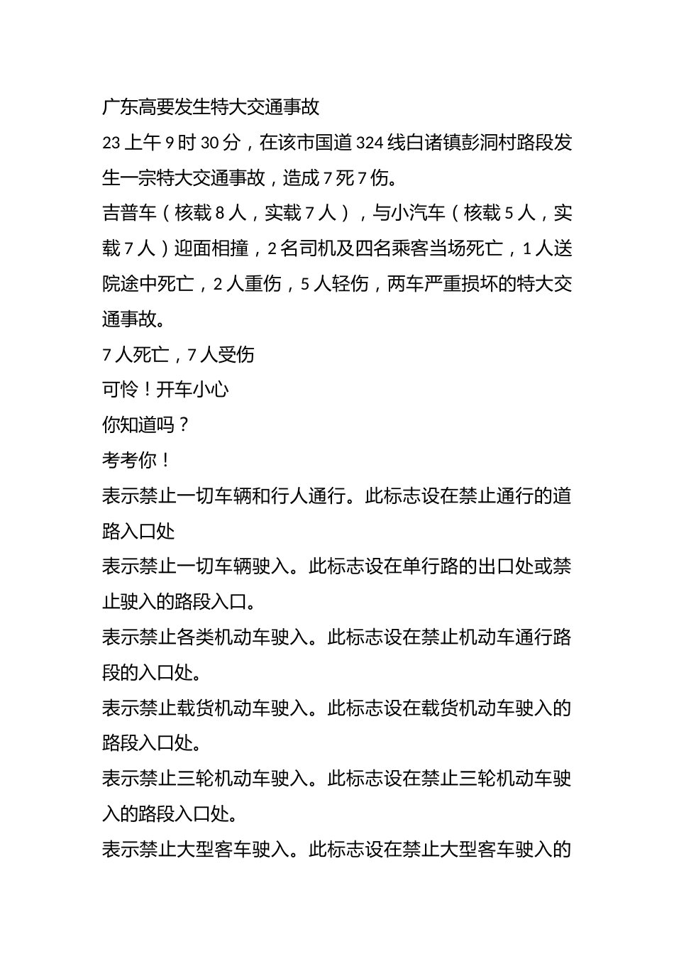 安全出行——主题班会_第2页