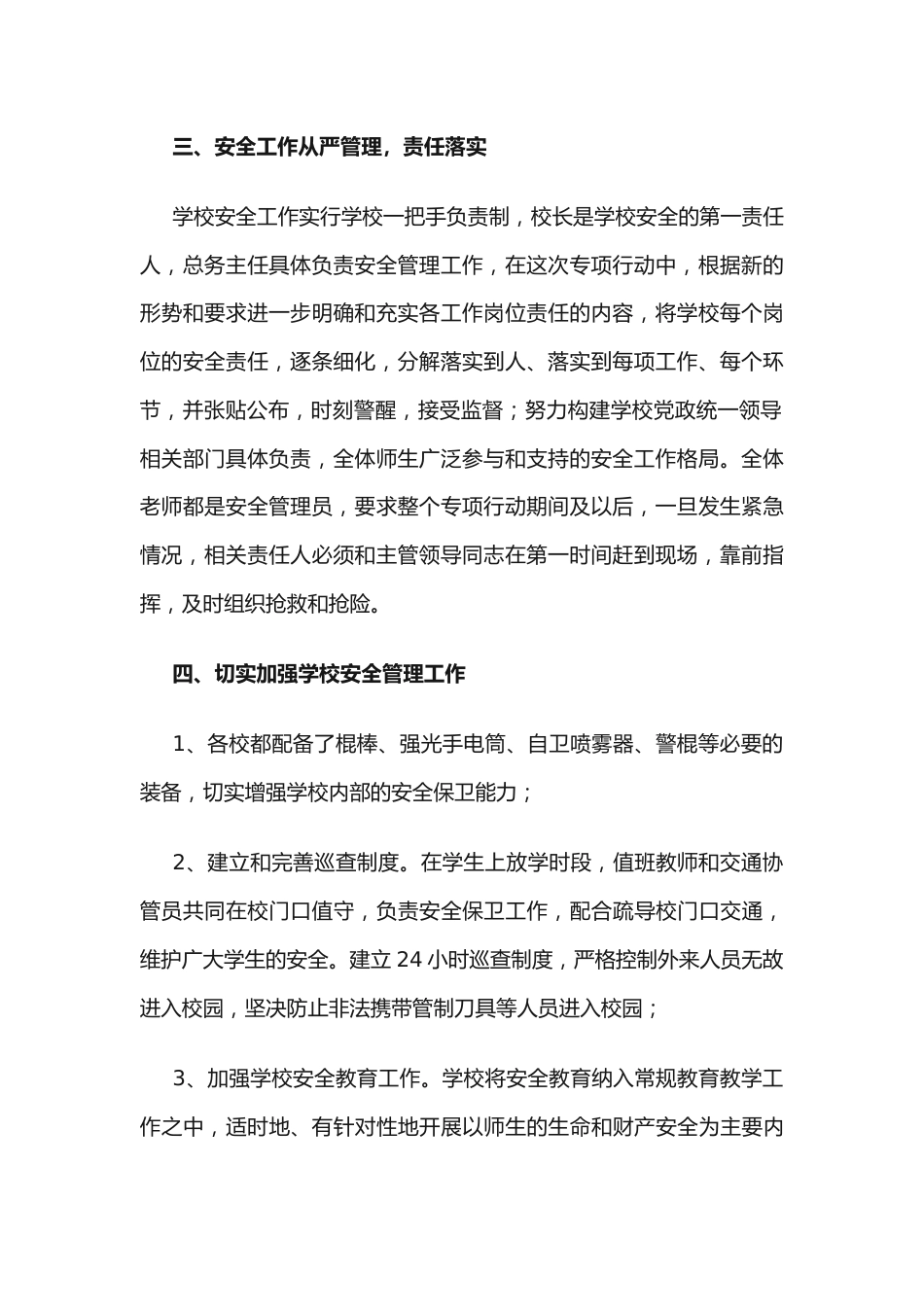 32.学校安全防范工作总结_第2页