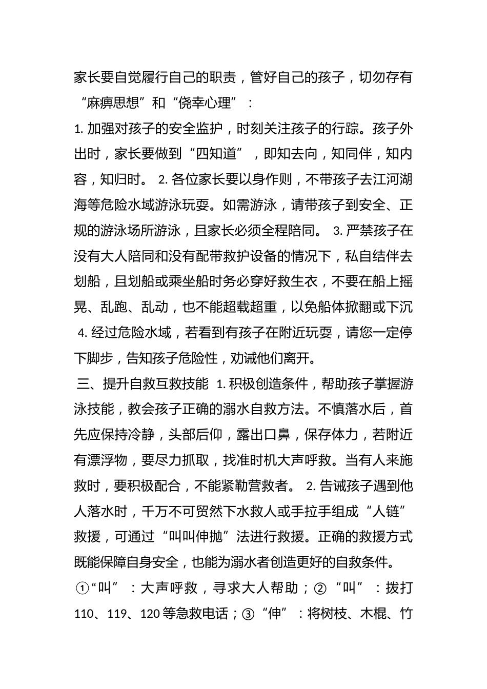珍爱生命 严防溺水——五一假期防溺水安全教育致家长的一封信_第2页