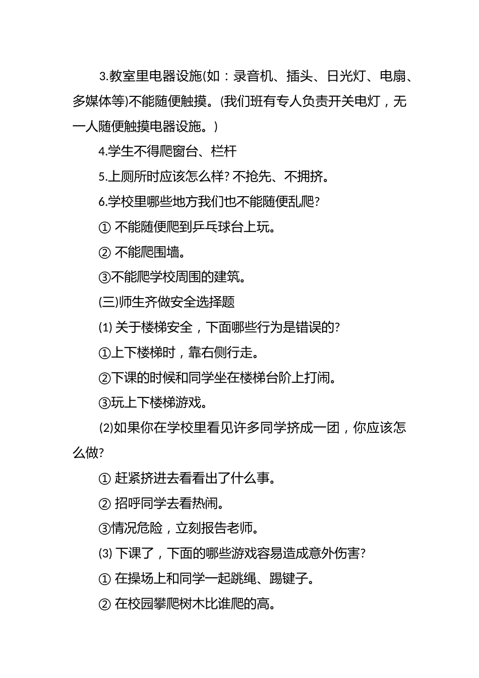 法制安全教育主题班会_第2页