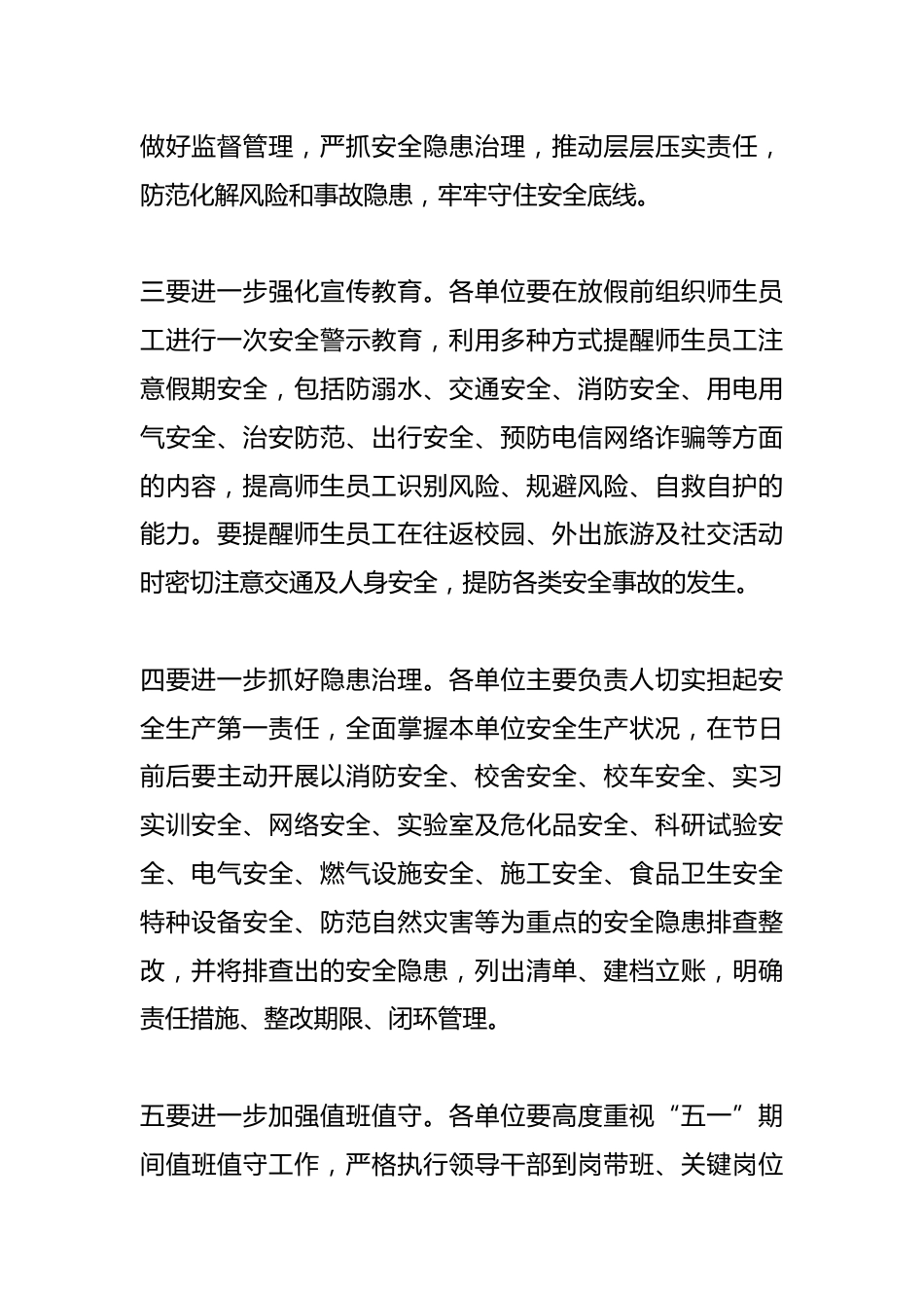 关于做好“五一”假期学校安全生产工作的通知_第2页