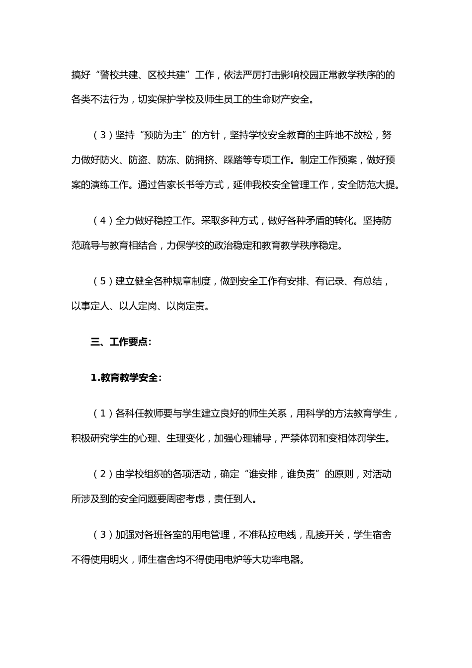 33.学校安全工作计划_第2页