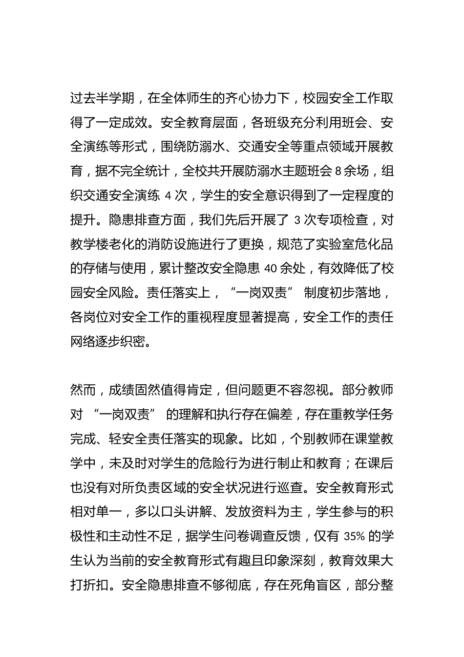 半个学期已经过去,校长在校园安全工作专题会议上讲话_第2页