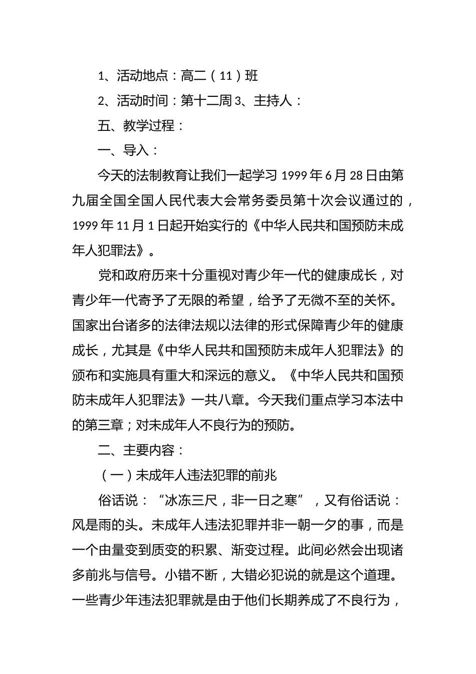 法制安全教育主题班会教案_第2页