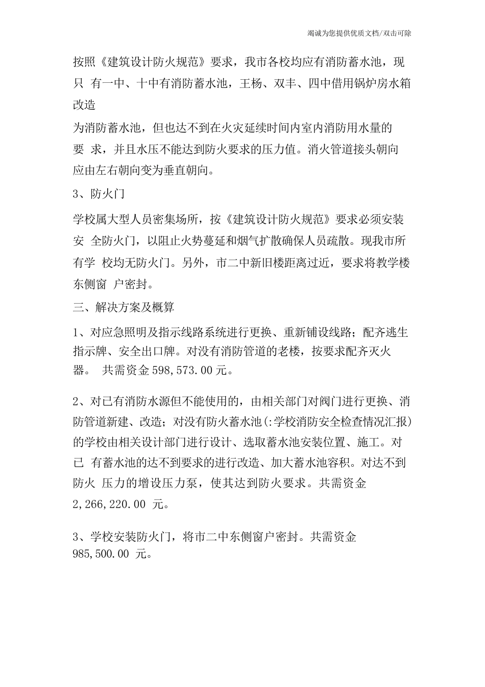 学校消防安全检查情况汇报_第2页