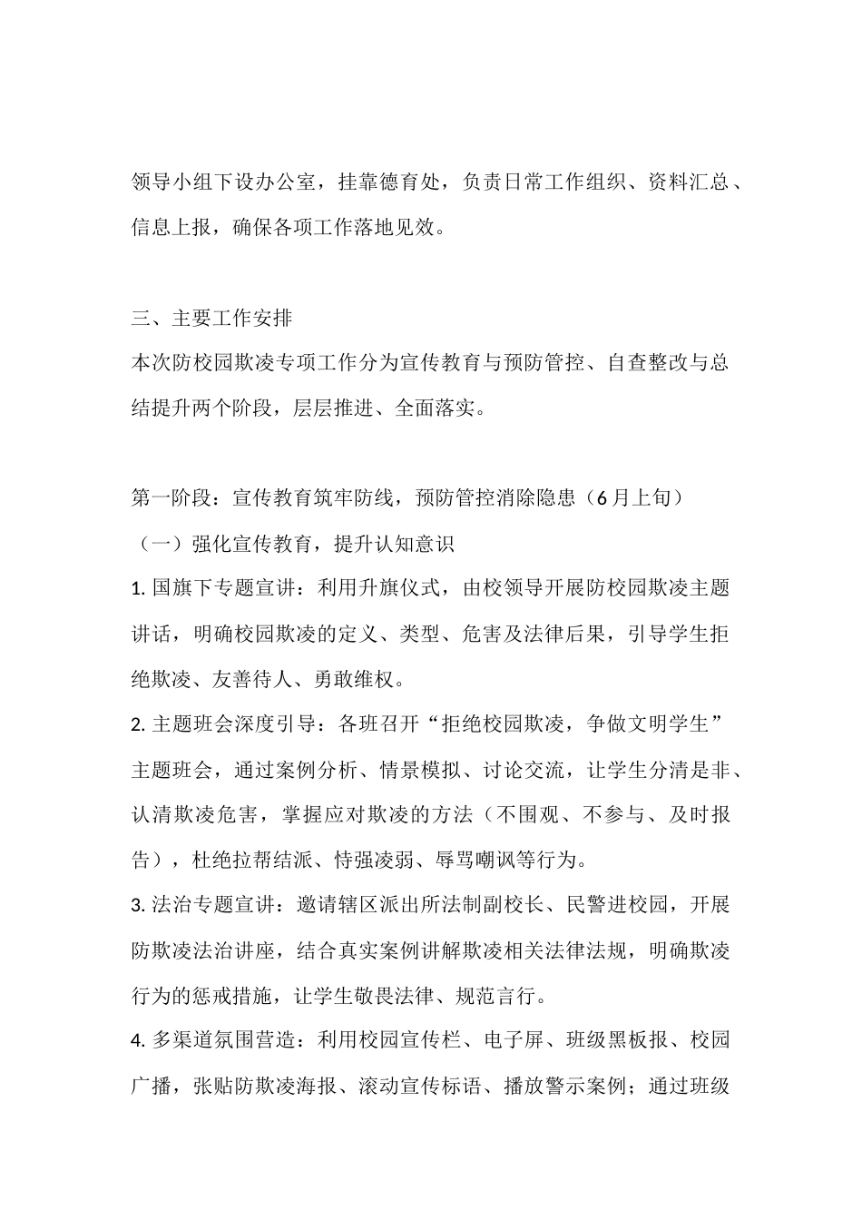 XX镇中心小学春季学期防校园欺凌工作方案_第2页