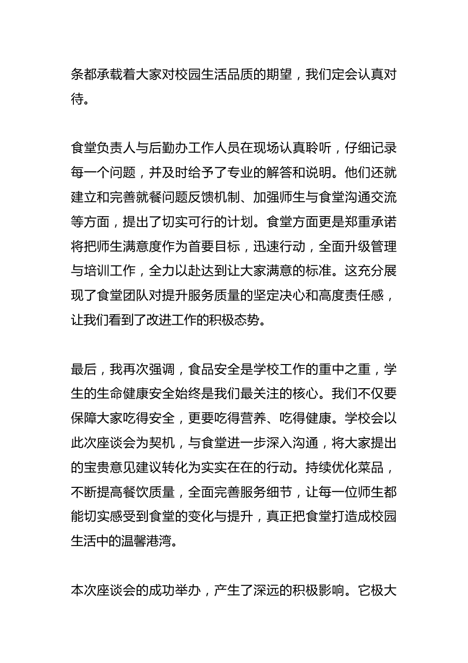 校园食品安全座谈会后,校长总结发言:校园食品安全,我们绝不妥协!_第2页