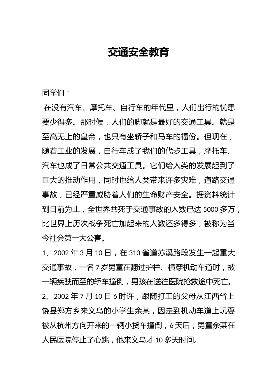 交通安全教育_第1页