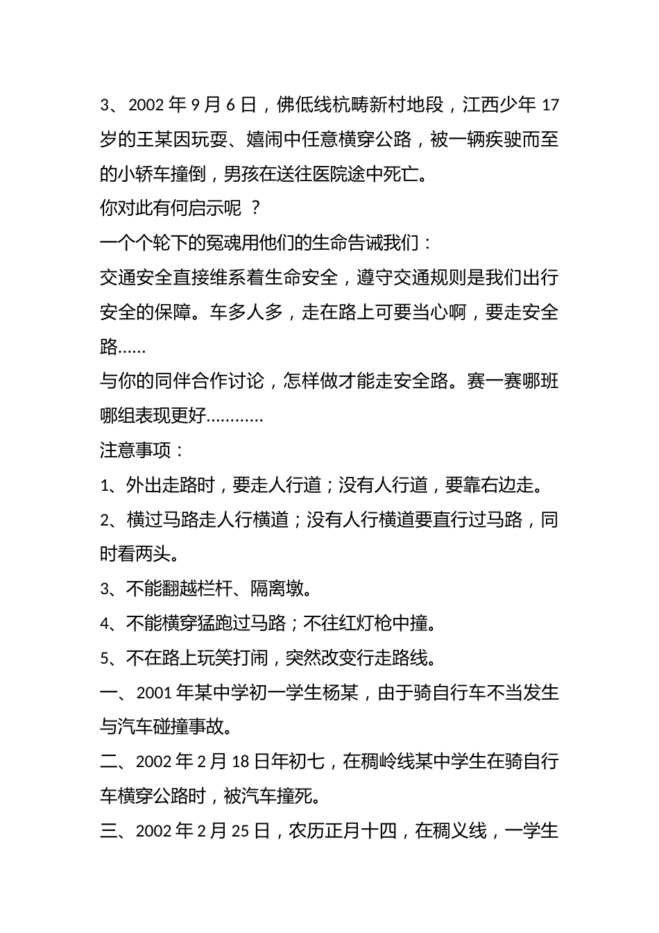 交通安全教育_第2页