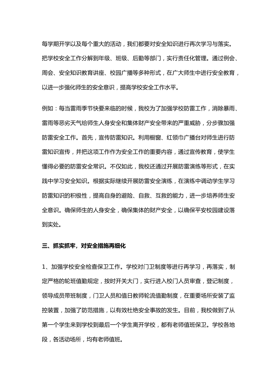 34.学校安全学期工作总结报告_第2页