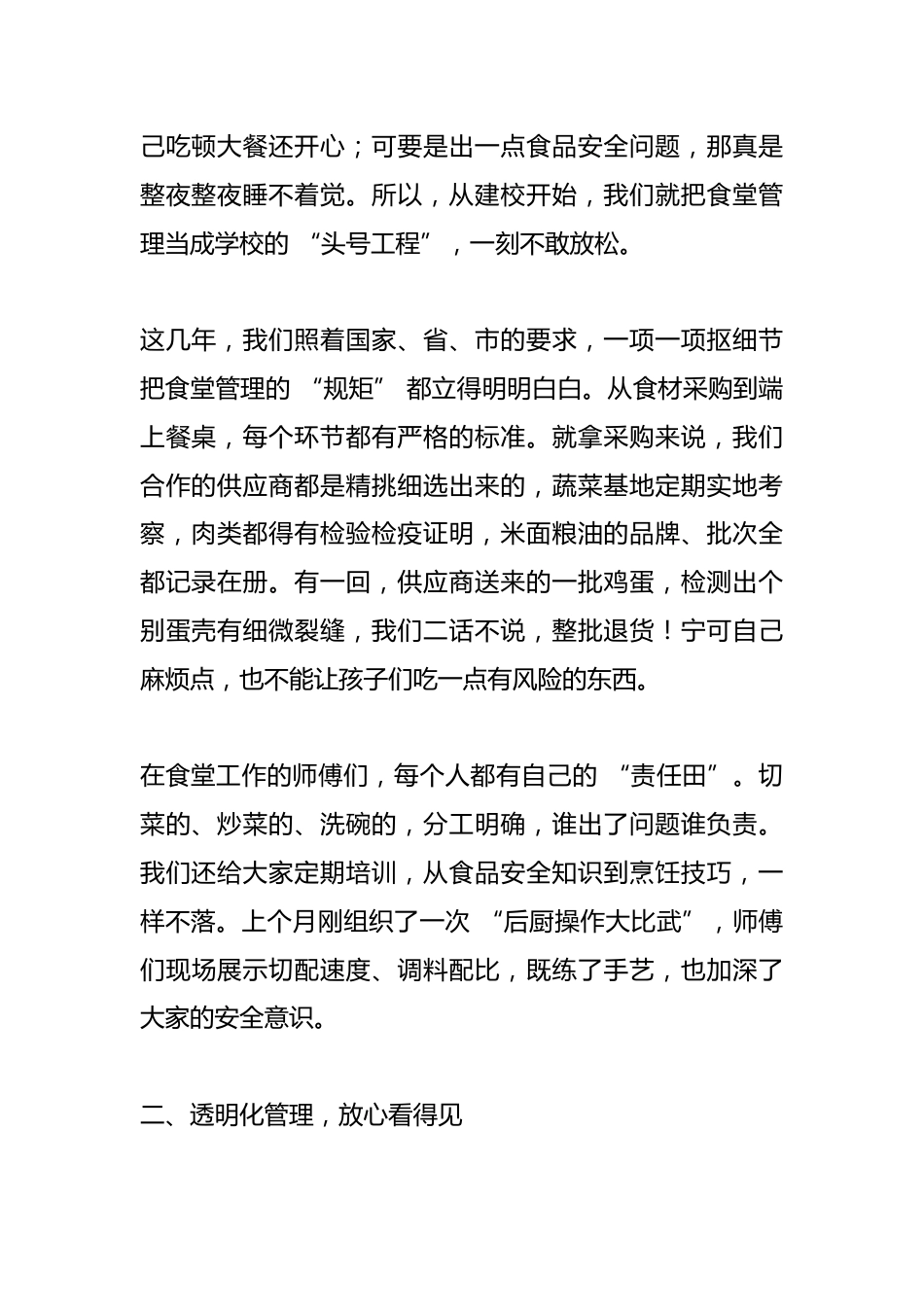 学校食堂家长开放日活动上,校长讲话:一起为孩子们的 “舌尖安全” 把好关_第2页