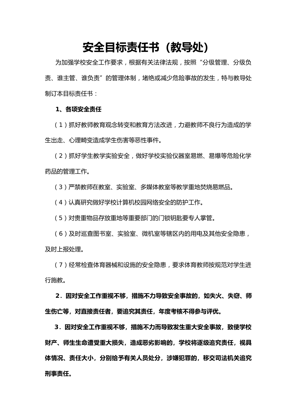 34.安全目标责任书(教导处)_第1页