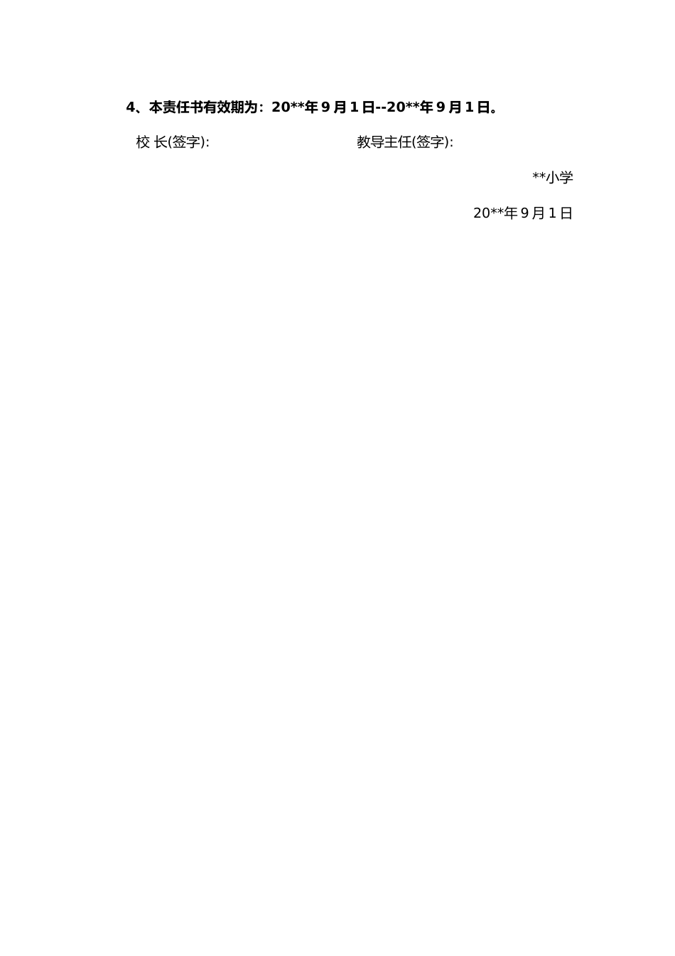 34.安全目标责任书(教导处)_第2页