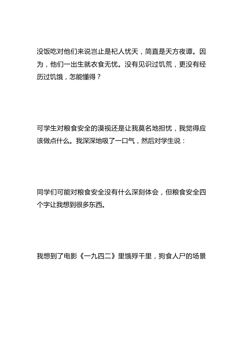 我的班级管理之路:一场引发学生深思的粮食安全德育教育。_第2页