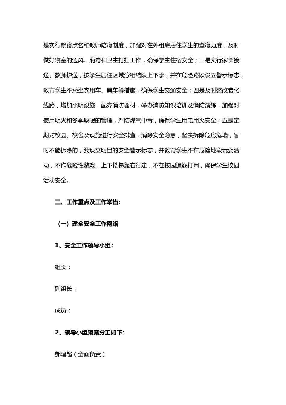 34.学校安全工作计划_第2页