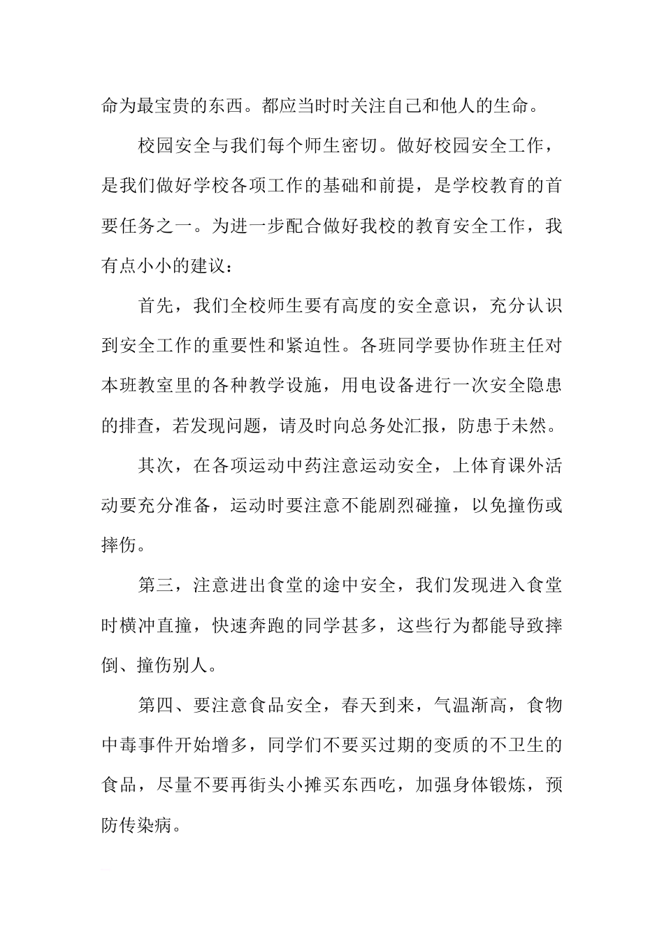 国旗下的讲话：关注学校安全[推荐]_第2页