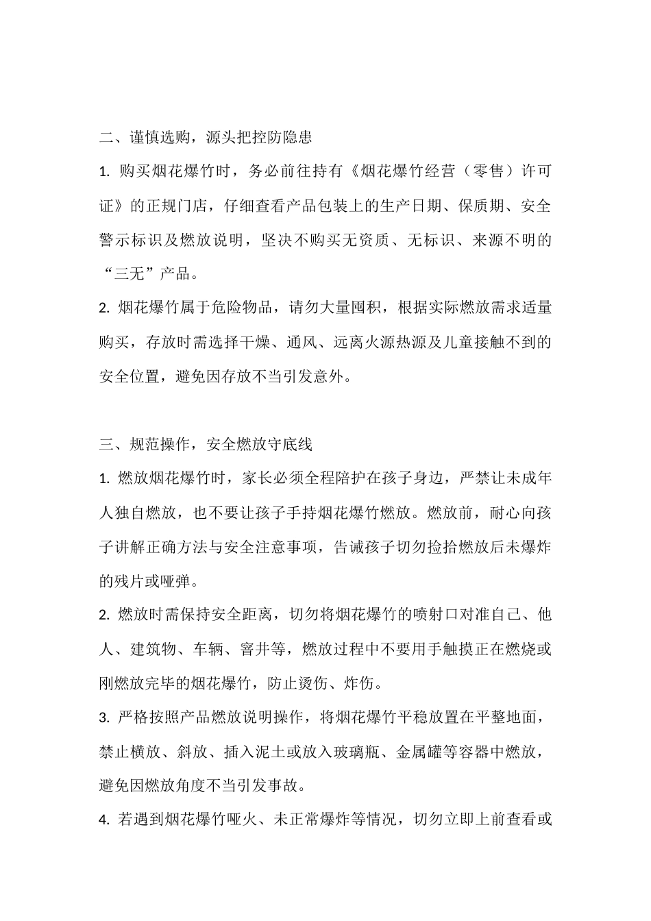 文明安全燃放烟花爆竹,共护平安寒假——致全体家长的一封信_第2页