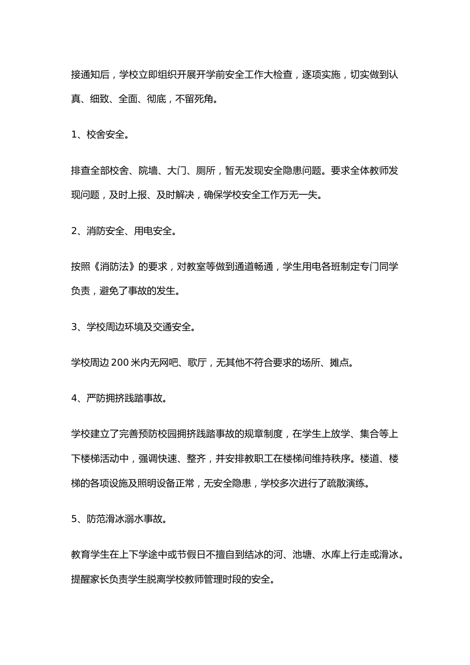 34.学校春季开学安全自查报告_第2页