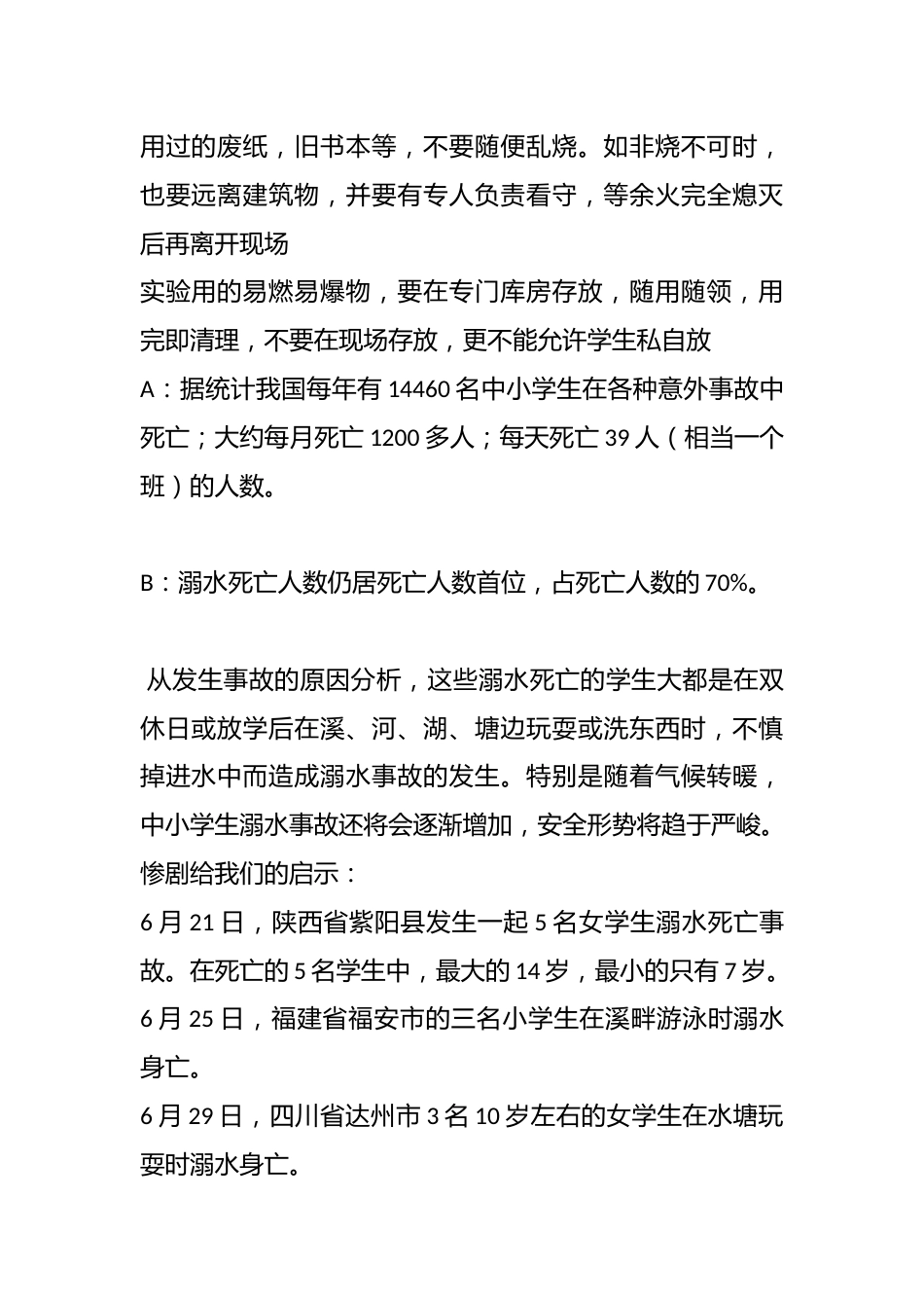 校园安全主题班会_第2页