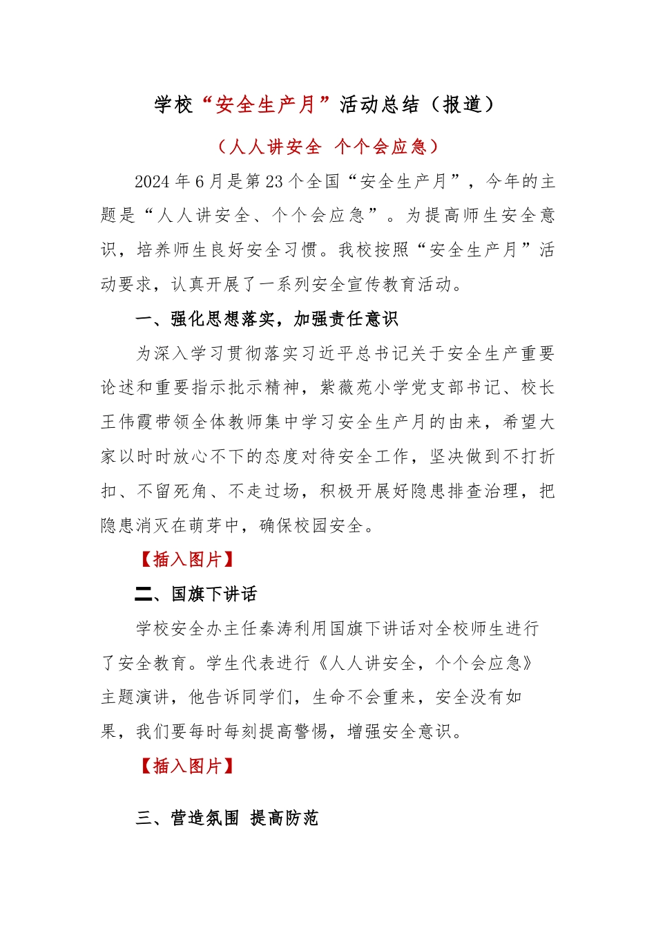 学校“安全生产月”活动总结(报道)_第1页