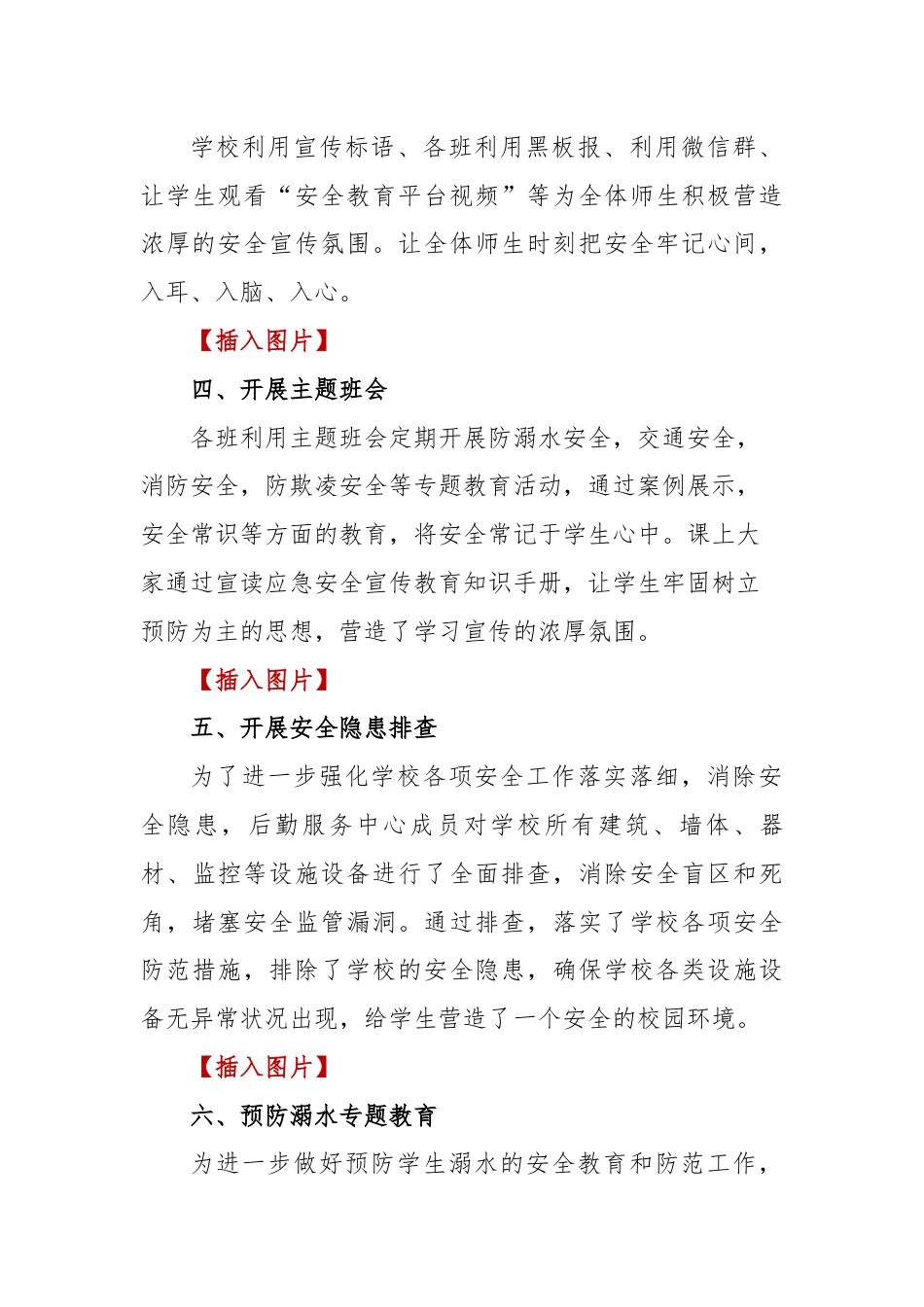 学校“安全生产月”活动总结(报道)_第2页