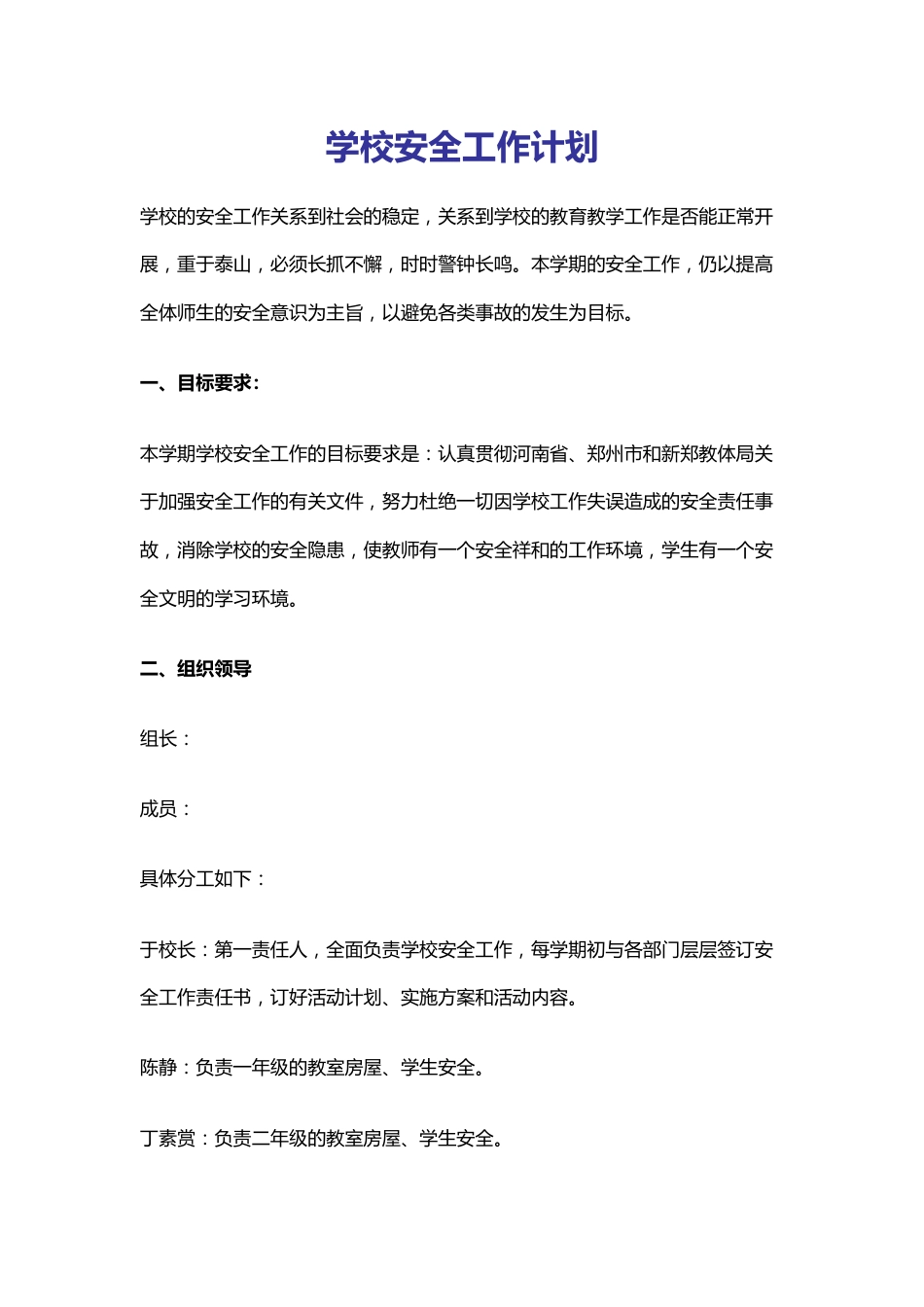 35.学校安全工作计划_第1页