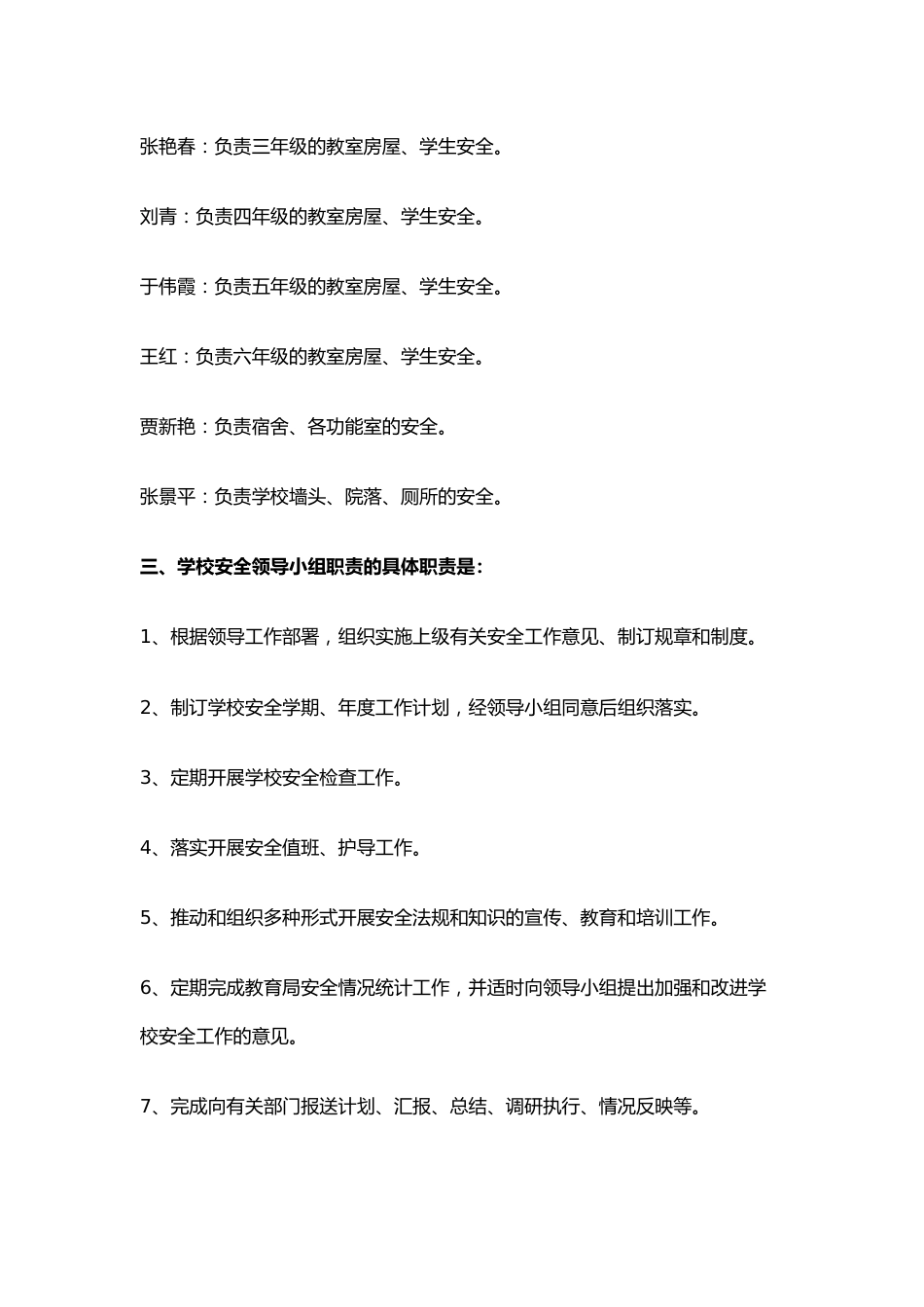 35.学校安全工作计划_第2页