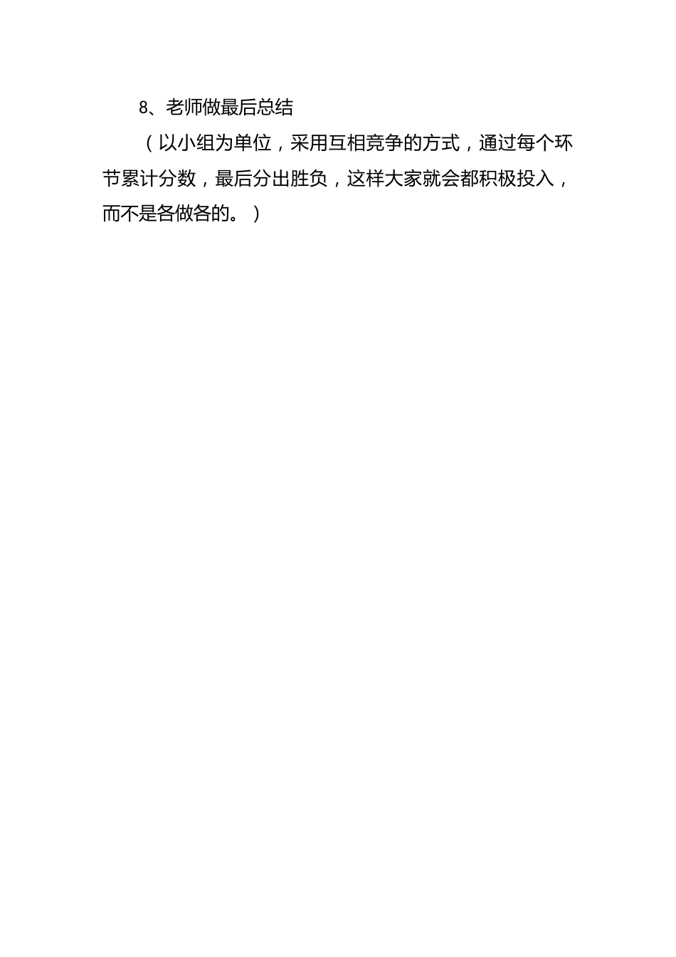 防震减灾安全教育主题班会_第2页