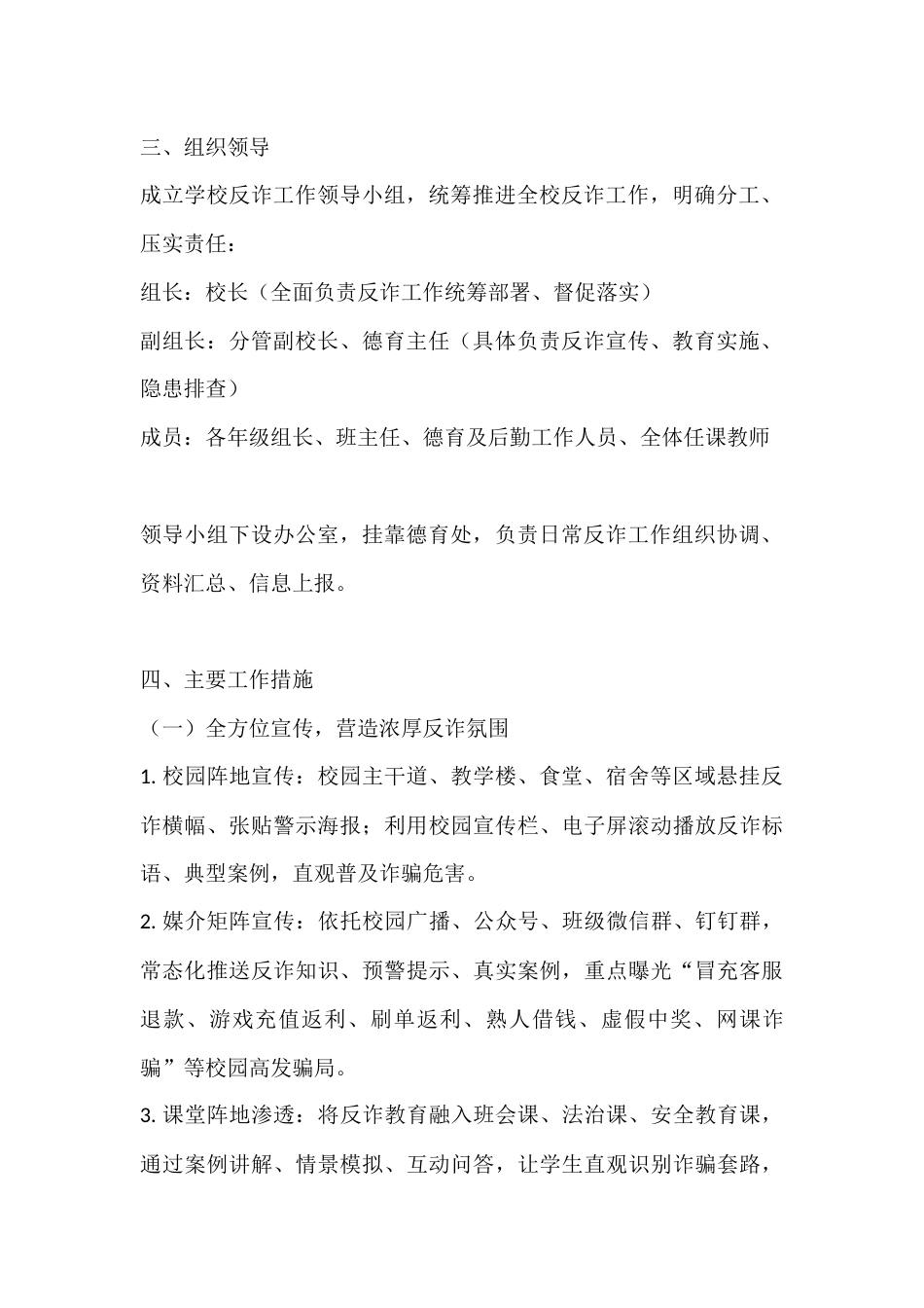 中小学防范电信网络诈骗工作方案:筑牢反诈防线 守护师生平安_第2页