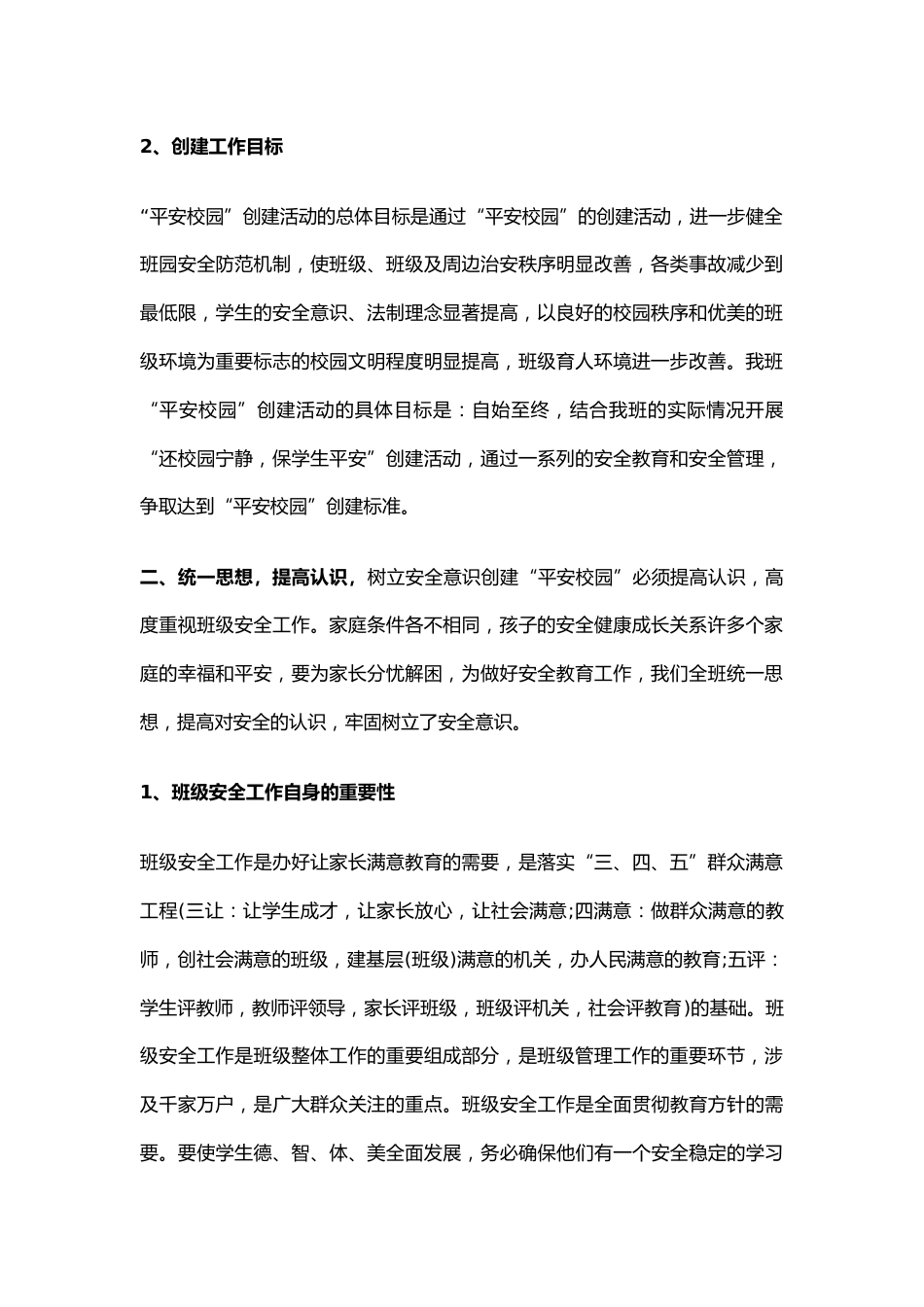 35.学校安全学期工作总结报告_第2页