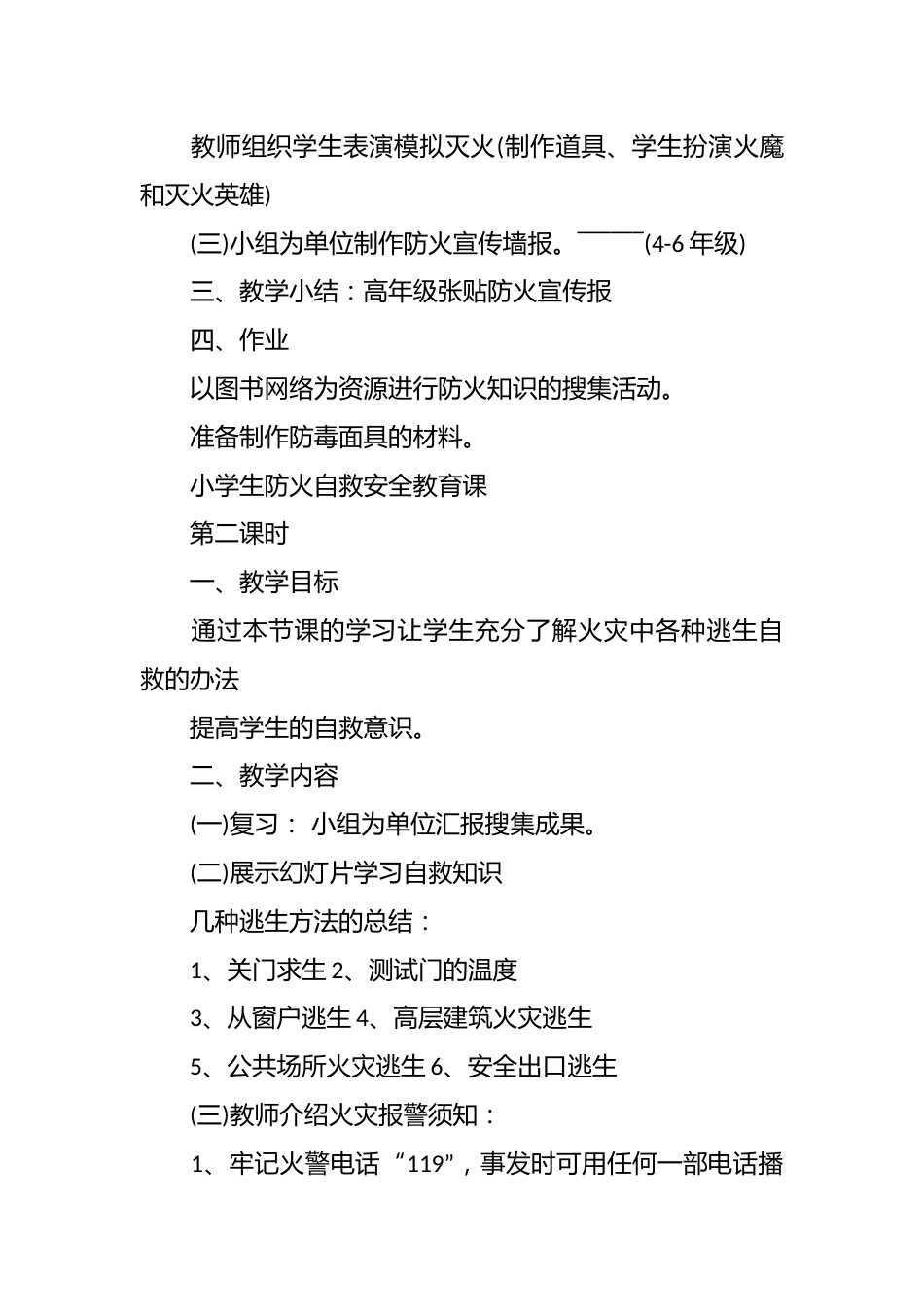 防火安全教育主题班会_第2页