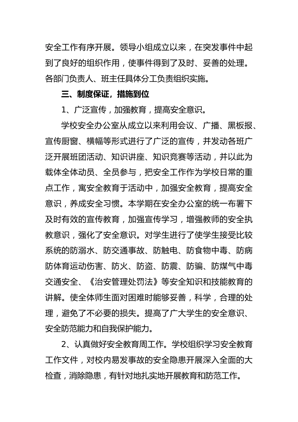 安全工作总结(安全排查报告)_第2页