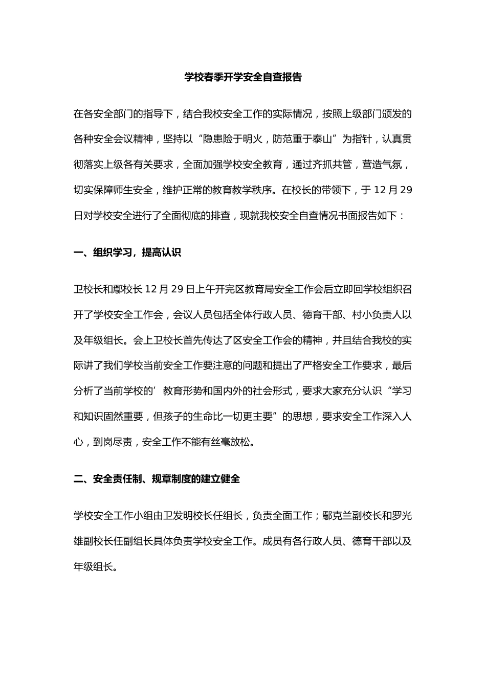 35.学校春季开学安全自查报告_第1页