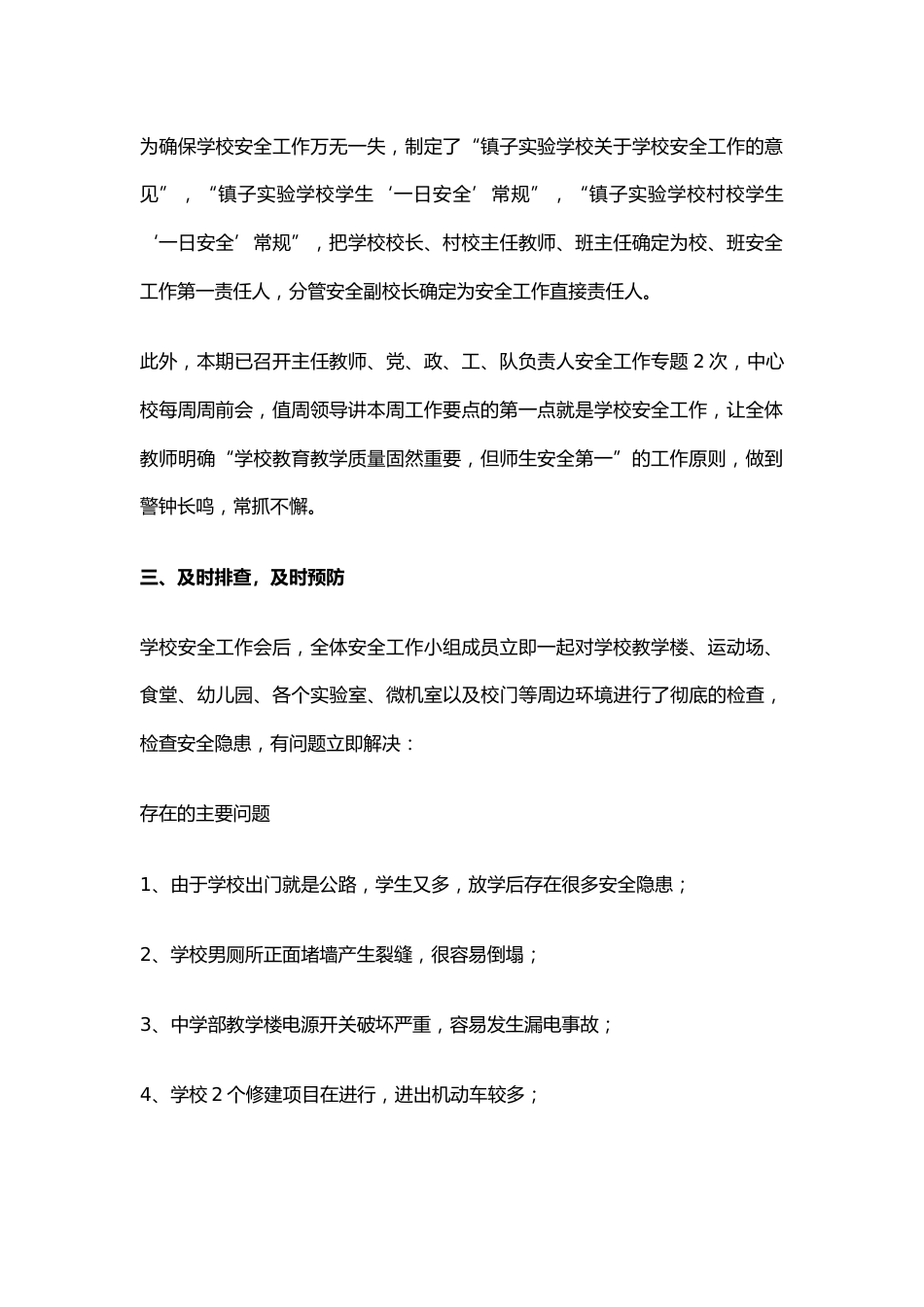 35.学校春季开学安全自查报告_第2页
