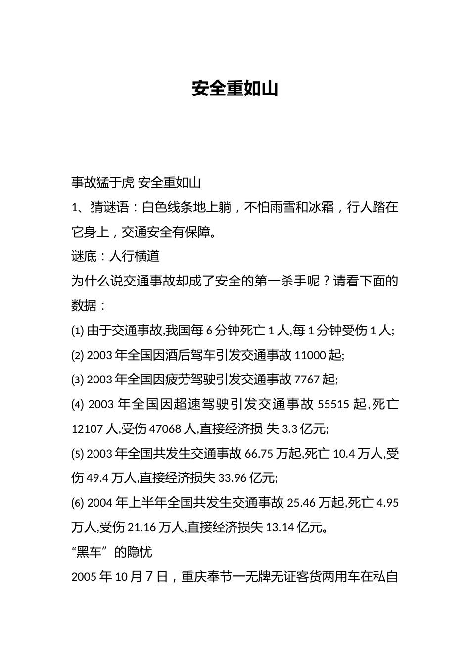 安全重如山_第1页