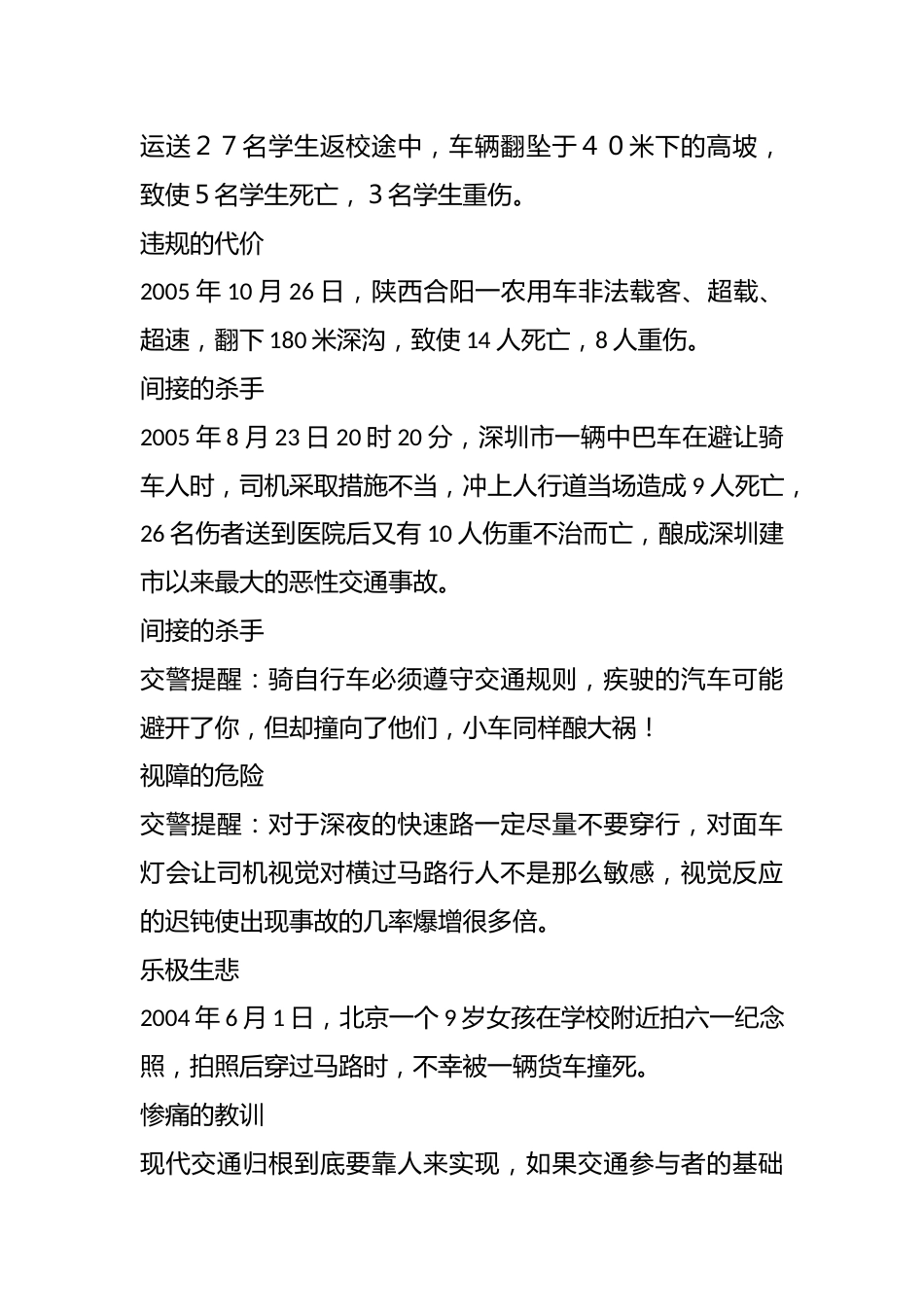 安全重如山_第2页