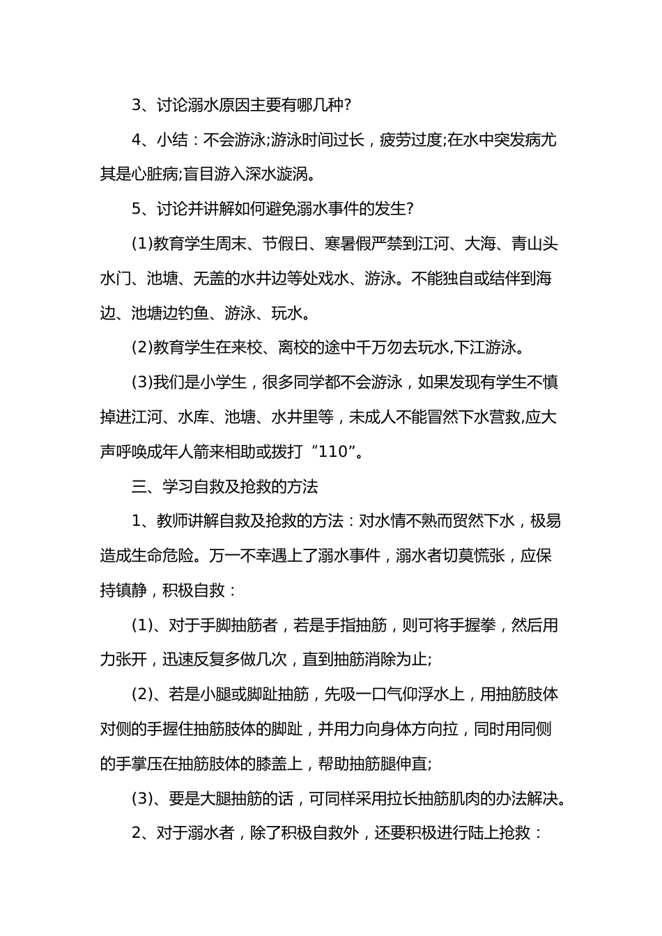 防溺水安全教育主题班会_第2页