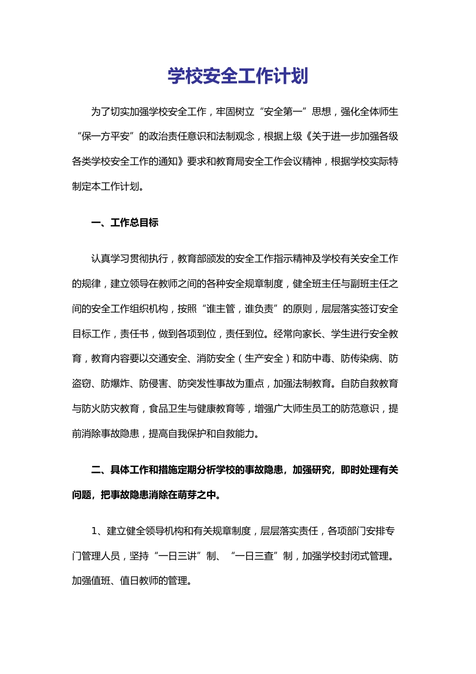 36.学校安全工作计划_第1页