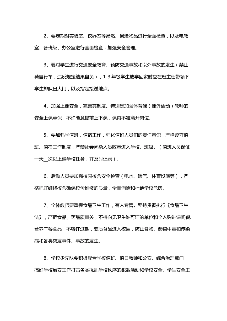 36.学校安全工作计划_第2页