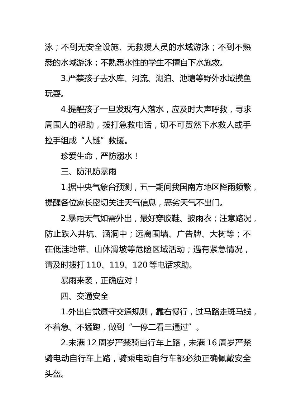 五一假期安全告家长书_第2页